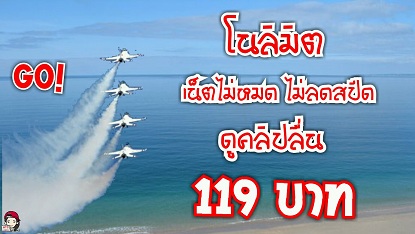 เน็ตไม่หมด ไม่ลดสปีด เร็ว 1 Mpbs โทรฟรีเบอร์ดีแทค